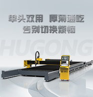【尊龙凯时切割机】尊龙凯时激光火焰复合切割机：同轴出击，，，厚板薄板通吃