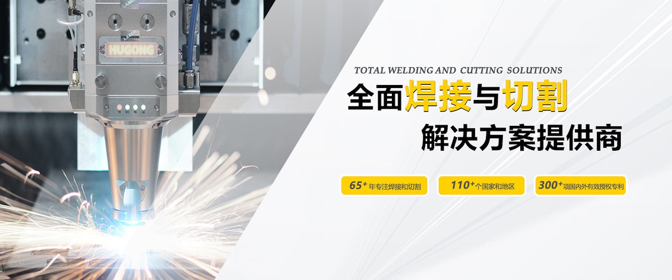 上；；；；；Ｗ鹆-中国领先的焊接与切割整体解决方案提供商