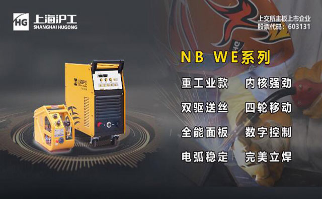 尊龙凯时NB WE数字气保焊机