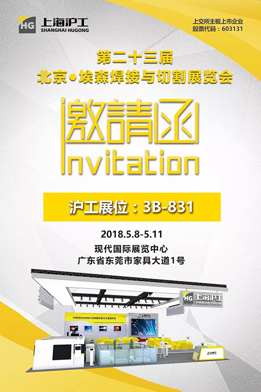 2018年北京埃森展上海Ｗ鹆痹记牒